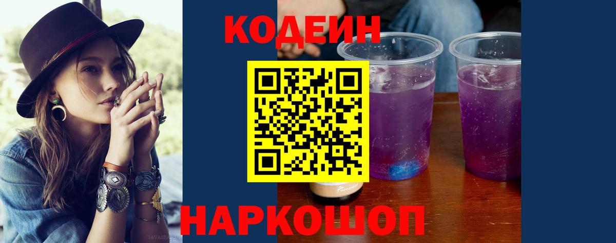Москва  Кодеин Purple Drank  Вход с VPN 