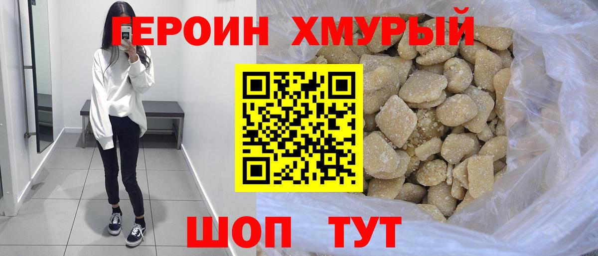 ГЕРОИН Heroin  Вход с VPN  Героин  Москва 