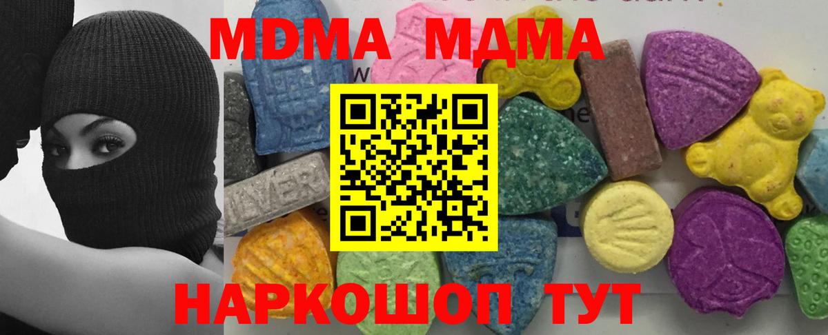 МДМА  Вход с VPN  Москва  MDMA кристаллы 