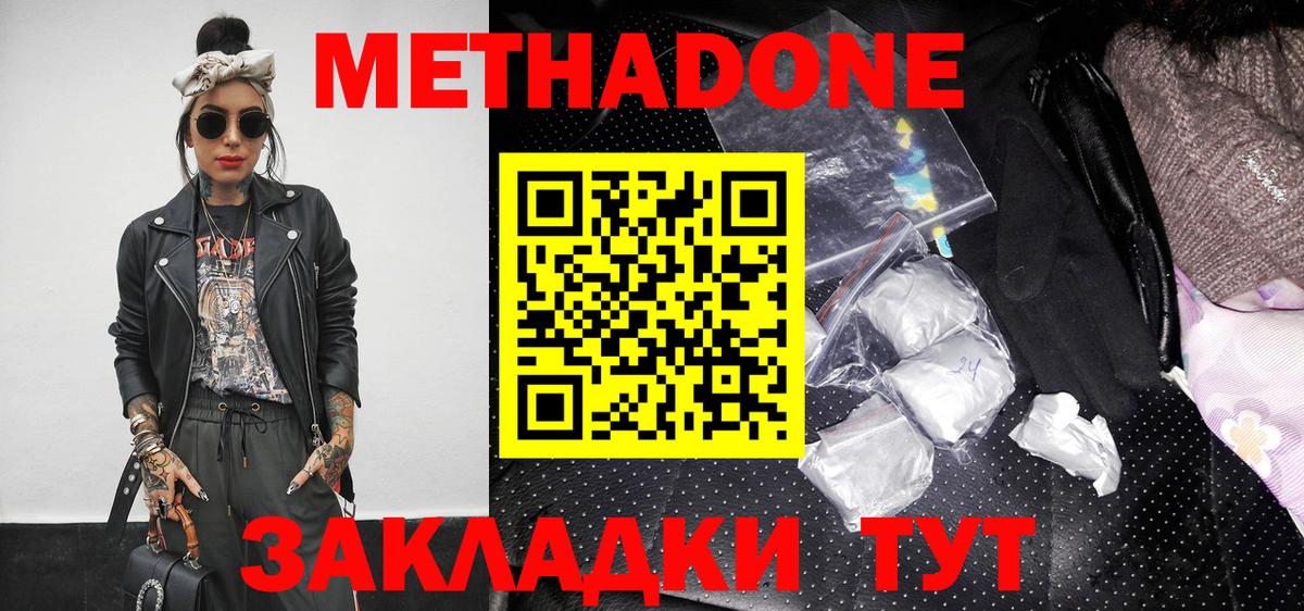 МЕТАДОН мёд  Метадон кристалл  Москва  Вход с VPN 