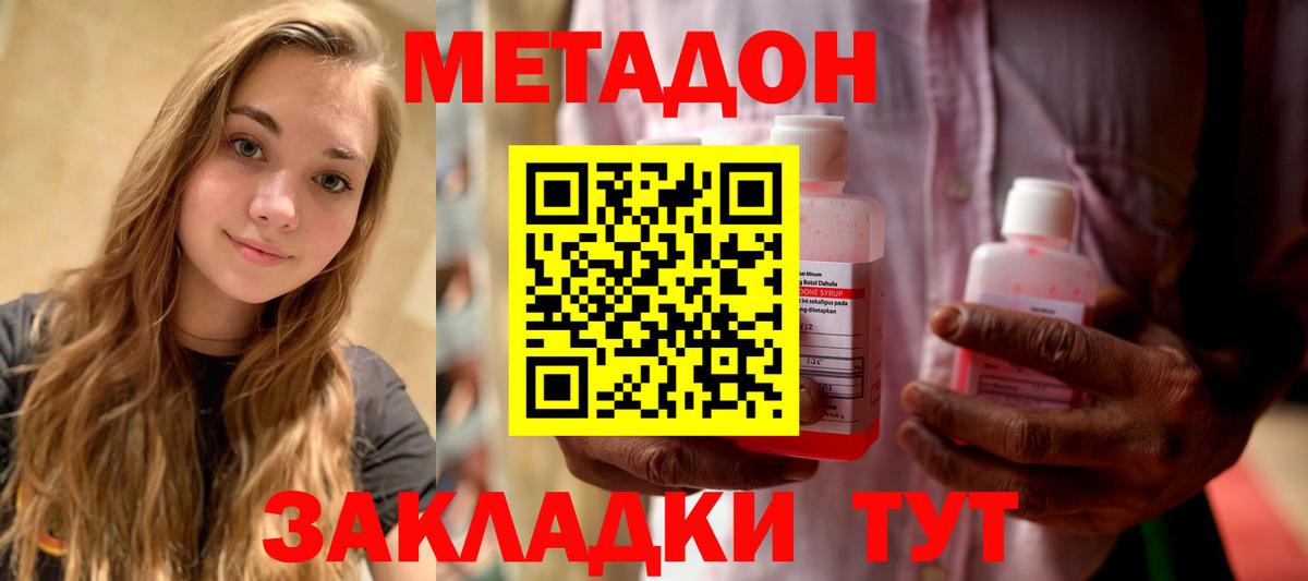 МЕТАДОН methadone Москва